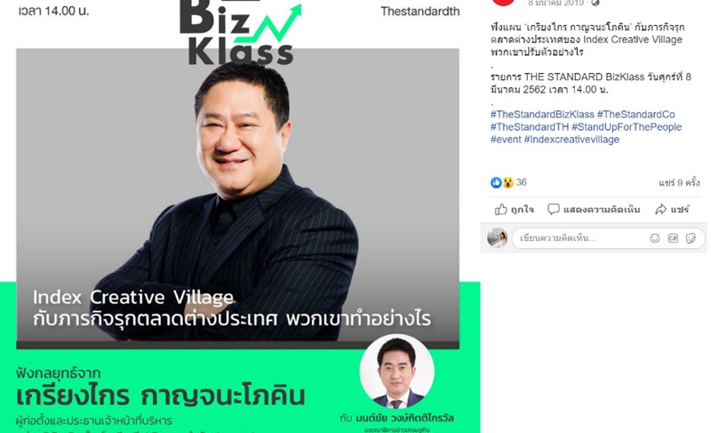รายการ THE STANDARD BizKlass ฟังกลยุทธ์จาก เกรียงไกร กาญจนะโภคิน