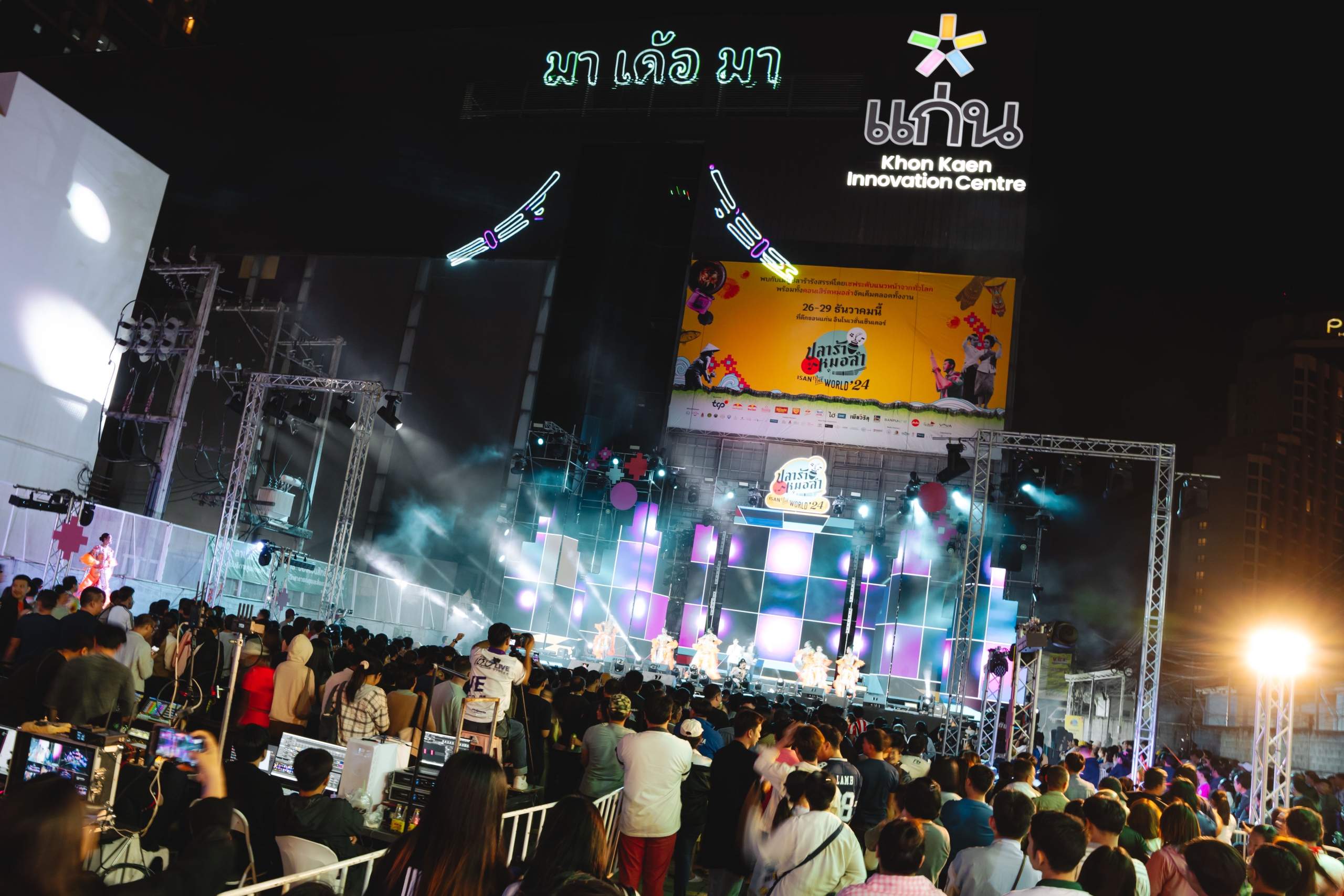 ปลาร้าหมอลำ อีสาน ทู เดอะ เวิลด์ '24