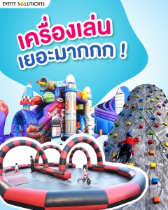 Interactive Inflatable เครื่องเล่นพองลมขนาดใหญ่สำหรับงานอีเวนท์